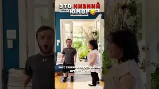 Когда Приходит Другой Невысокий Человек🤯