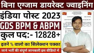 India Post Office GDS BPM & ABPM Vacancy 2023 Notification || Post Office GDS Vacancy 2023
