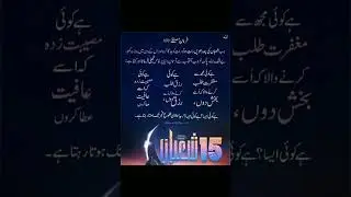 15 Sha'aban #shabebarat #hadees #hadith