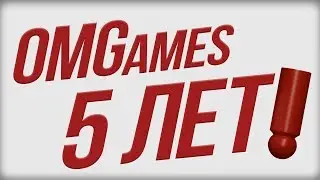 OMGAMES — ЛУЧШИЙ ОБЗОР ЗА 5 ЛЕТ!