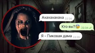 пиковая дама в моем доме