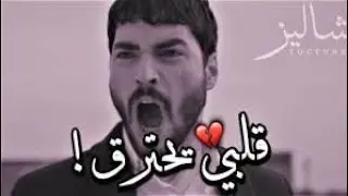 قلبي يحترق | حالات واتس اب حزينة