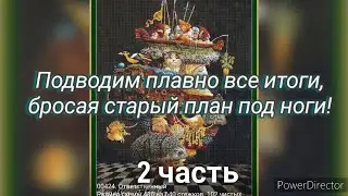 Вышивка. 2 часть Итоги за Декабрь / год 2023
