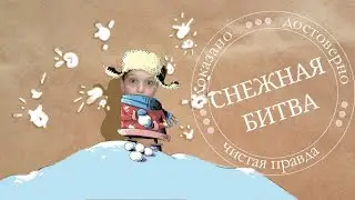 Снежная 