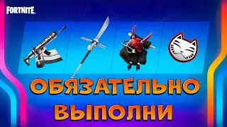 ПОЧЕМУ СТОИТ ВЫПОЛНИТЬ ИСПЫТАНИЯ СНОВА В ИГРЕ фортнайт