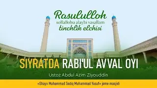 «Siyratda rabi'ul avval oyi» | Ustoz Abdul Azim Ziyouddin | #SiyratSuhbatlari