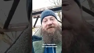 пока есть какой-то ты, пробуждения нет 