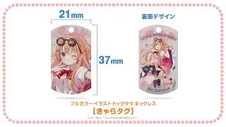 ＜きゃらタグ＞ 「ご注文は〇I〇Iですか？ inモレラ岐阜 ／ inなんばマルイ」 きゃらタグのご紹介！