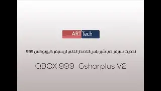 تشغيل سيرفر Gshare plus v2 على رسيفر qbox Q999
