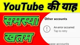 YouTube Problem solve 🤩 ( Good News )