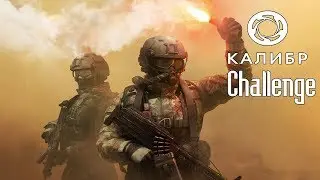 Калибр : Challenge на смену ЛКМ и ПКМ ! (feat. Yars Games)
