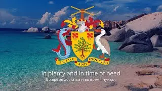 Anthem of Barbados – 