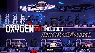 Oxygen Not Included МЕД БЛОК И ПЛАНТАЦИЯ #3 Let's Play Oxygen Not Included