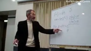 Первое НаРОДное Видение  Владимир Иванович Говоров лекция в Дубне январь, 2016