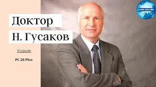 Гусаков Н.А. - PC 28 Plus