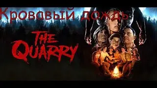 The Quarry