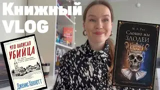 VLOG: как печатают книги, книжное издательство и распаковка новых книг!