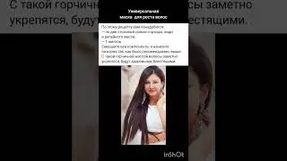 Универсальная маска для роста волос ; )