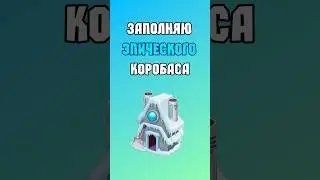 Заполняю Эпического Коробаса Любой Ценой! Остров Холода | My Singing Monsters | Мои Поющие Монстры