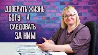История жизни и служения Богу | Светлана