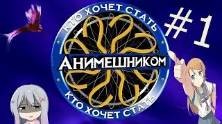 Угадай аниме по 1 кадру #1