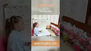 Восходящий знак - Стрелец