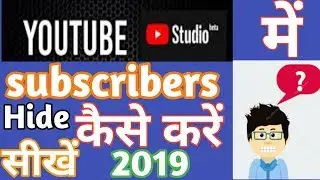 YouTube Studio beta Mein subscriber hide kaise kare