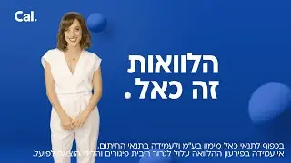 הלוואות זה כאל