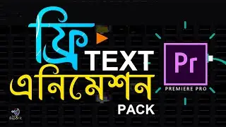 ফ্রি Text এনিমেশন Presets | Free Text Animation ( Motion Graphics Template )  | Premiere Pro CC 2020