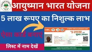 ayushman card kaise banaye | Ayushman bharat Yojana