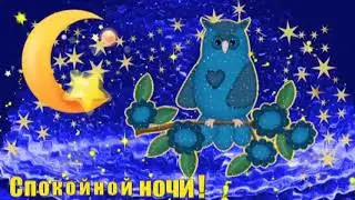 Футаж Спокойной ночи 001