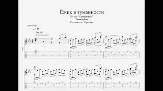 Ёжик в туманности (Из мультсериала 