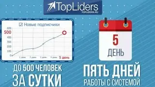 Как привлечь 500 подписчиков Вконтакте за 2 часа?