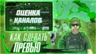 КАК СДЕЛАТЬ ПРЕВЬЮ ДЛЯ ВИДЕО/СТРИМА В АДОБ ФОТОШОП ЗА 10 МИНУТ?!