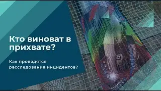 Инциденты при бурении. Как проводят расследование?