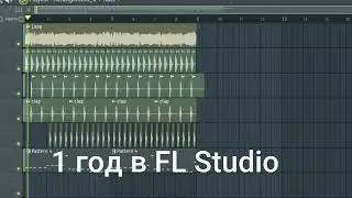 ДЕНЬ/НЕДЕЛЯ/МЕСЯЦ/ГОД В ФЛ СТУДИО #flstudio #day #year #week #month #music