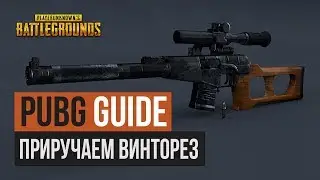 Как стрелять с VSS? Не такая уж и плохая? PUBG Гайд