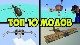 ТОП 10 САМЫХ КРУТЫХ МОДОВ В МАЙНКРАФТ 1.20.2 И 1.20.1 (2024) НА САМОЛЕТЫ МОДЫ 1.20.X