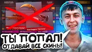 😭Узбекский трейдер поставил меня на бабки! Дуэль standoff2😱