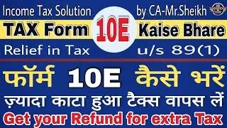 How to filing form Form 10E | ITR AY 2021-22 | Form 10E kaise bhare AY 2021-22 | How to file ITR 1