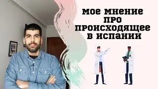АКТУАЛЬНЫЕ НОВОСТИ ПРО КОРОНАВИРУС В ИСПАНИИ НА 30 МАРТА 2020