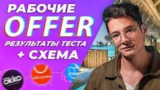 офферы для заработка в интернете / для арбитража и блогера / классная партнёрская программа