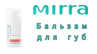Бальзам для губ: для профилактики герпеса и усиления местного иммунитета, с бактерицидным эффектом.