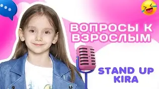 Stand Up kids - Kira Kolbasova - Questions to adults