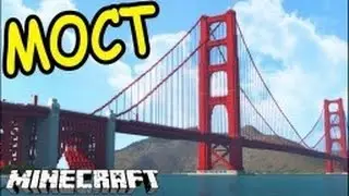 Minecraft PE: Поршневой мост