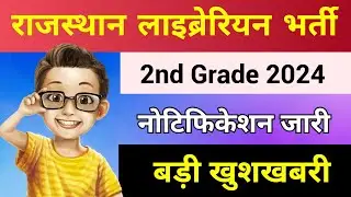rajasthan librarian vacancy 2024 notification out now