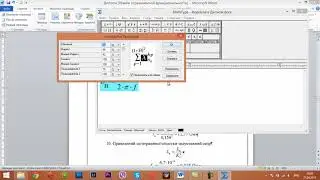 Как выровнять формулу Mathtype со строкой в Word