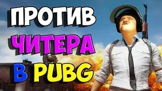 PUBG - Текстурщик в деле