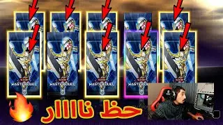تفتيح باكات لمجموعة الزودياك يوغي يو ماستر دول || Yo Gi Oh Master Duel