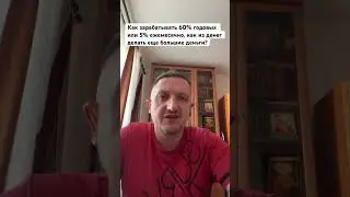 Как много зарабатывать?